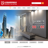 山东鲁耀律师事务所