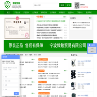 宁波敦敏贸易有限公司 - 宁波敦敏贸易有限公司