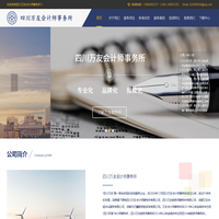 四川万友会计师事务所