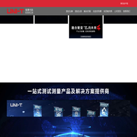 优利德科技（中国）股份有限公司-优利德科技（中国）股份有限公司