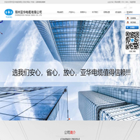 河南郑州电线电缆_质量保证-推荐郑州亚华电缆有限公司