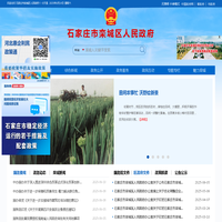 栾城区人民政府