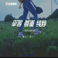 白俄便民