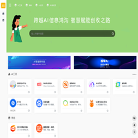 最新人工智能工具大全与推荐 - 发现全球顶尖AI应用_AI导航网