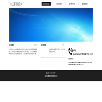 深圳光速信达科技有限公司