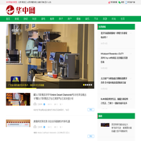 华中网