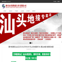 汕头地接 潮汕地接 东山岛地接旅行社 包车5-55座 潮州旅游包车-13112556110汕头名胜旅行社