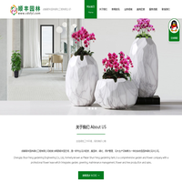 成都顺丰园林绿化工程有限公司-