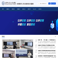 本科教学工作合格评估专题网-首页