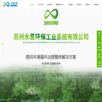 智慧水务-工程总包-污水厂运营-苏州水星环保官网