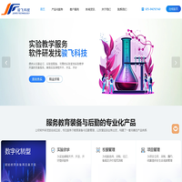 实验室管理系统-实验教学/危险化学品/校服管理平台-南京骏飞科技有限公司