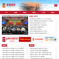 政协歙县委员会