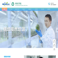 杭州茉钡特生物科技有限公司旗下网站-组培学院