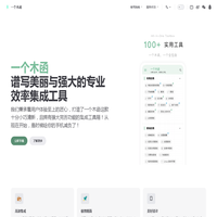 一个木函 - 多功能效率工具箱