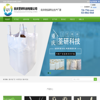 桥梁预压袋,集装袋,吨包袋厂家-重庆荃研科技有限公司