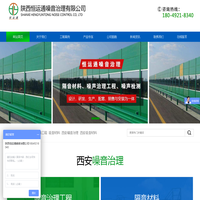 西安噪音治理_隔音降噪工程_西安吸音材料_陕西恒运通专业噪音治理公司