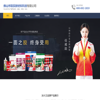 涂大王-专业研发生产建筑装饰，铺贴、修缮、材料，佛山市臻辰新材料科技有限公司