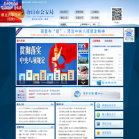 唐山市公安局