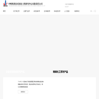 中唯炼焦技术国家工程研究中心有限责任公司
