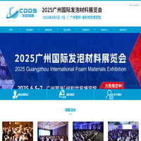 2025广州国际发泡材料展览会-2025广州国际发泡材料展览会
