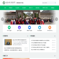 延边大学继续教育学院门户