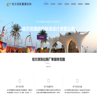 膜结构车棚_哈尔滨膜结构_哈尔滨张拉膜厂家-哈尔滨跃翼空间膜技术开发有限公司