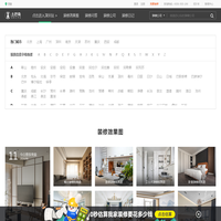 土巴兔装修网-家居室内装修设计_全屋家装设计_装修装饰公司