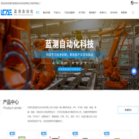射频RF测试-音频电声测试-PCBA在线测试-ATE电源测试系统-东莞市蓝测自动化科技有限公司