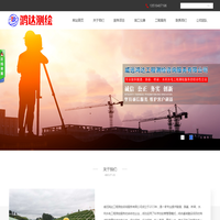 威远鸿达工程测绘咨询服务有限公司