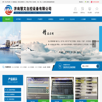 济南慧文自控设备有限公司_济南慧文自控设备有限公司