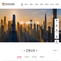 深圳交易咨询集团
