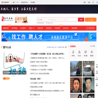 富平在线-富平招聘找工作、找房子、找对象，富平综合生活信息门户！