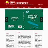 中国行政区划研究中心