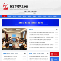 网站首页-保定市建筑业协会网