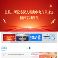 中国民用航空总局第二研究所