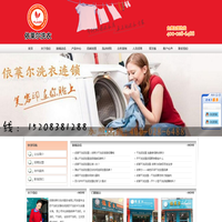 成都依莱尔洗衣服务有限公司