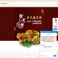 辣哭饼_宁波辣哭饼加盟_衢州辣哭饼加盟费-宁波曾锐食品有限公司