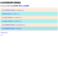 办公软件高级应用与计算机基础