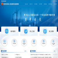普洱市中级人民法院司法信息网