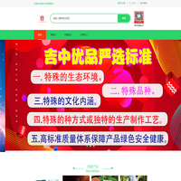 吉中优品-首页
