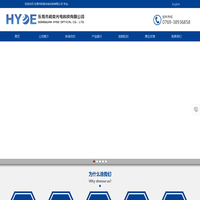 东莞针孔镜头、东莞无畸变镜头、深圳全景镜头、广东医疗内窥镜-东莞市和奕光电科技有限公司
