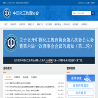 中国化工教育协会