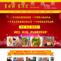 裹凉皮,裹凉皮加盟,裹凉皮培训,卷馍加盟,卷馍培训,裹然好裹凉皮-官方网站